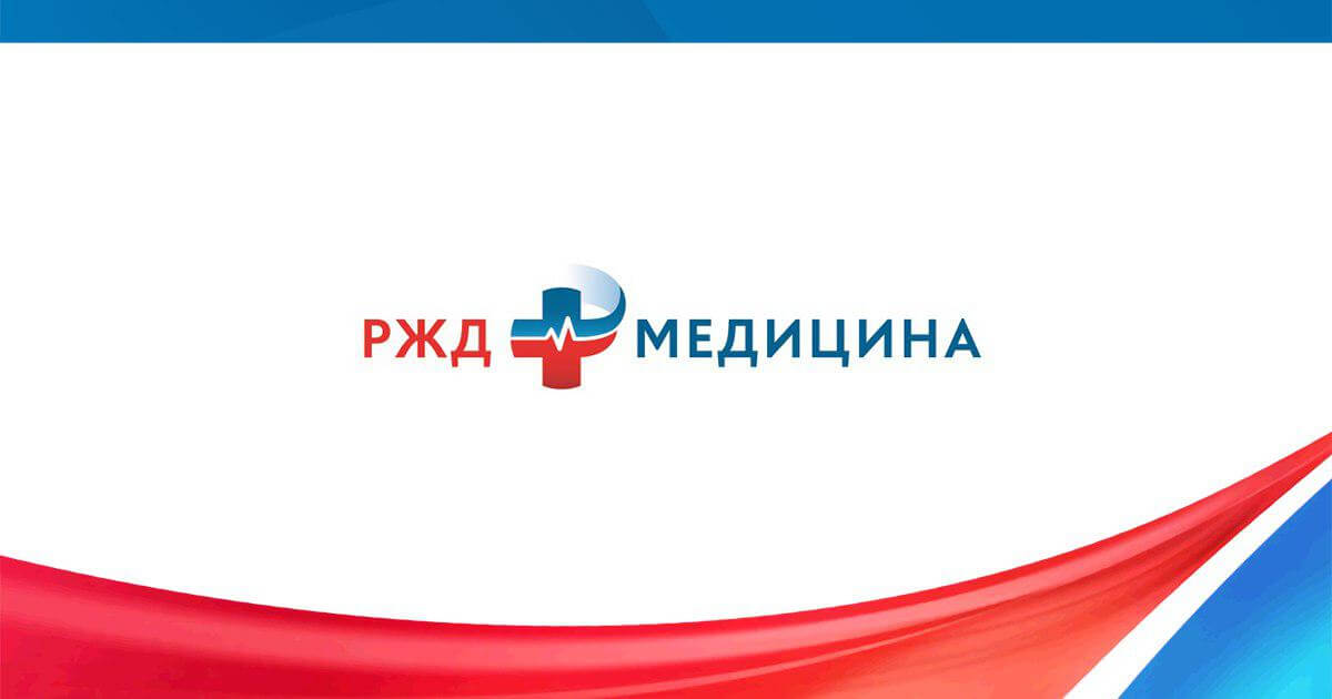 Презентация ржд медицина